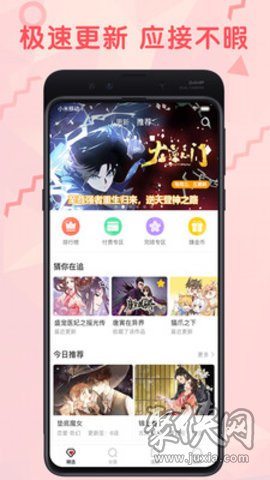 666漫画app