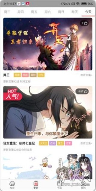 免费漫画神器软件