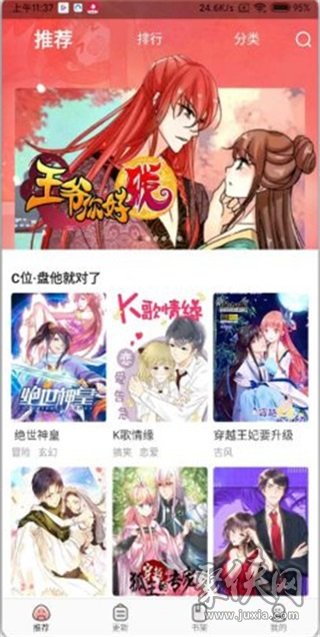 免费漫画神器软件