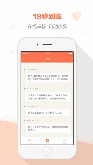 秒白條app截圖