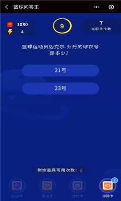 籃球問(wèn)答王