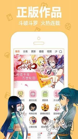 小靚漫畫app