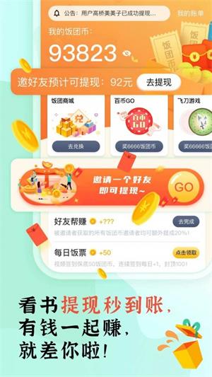 饭团看书旧版本截图