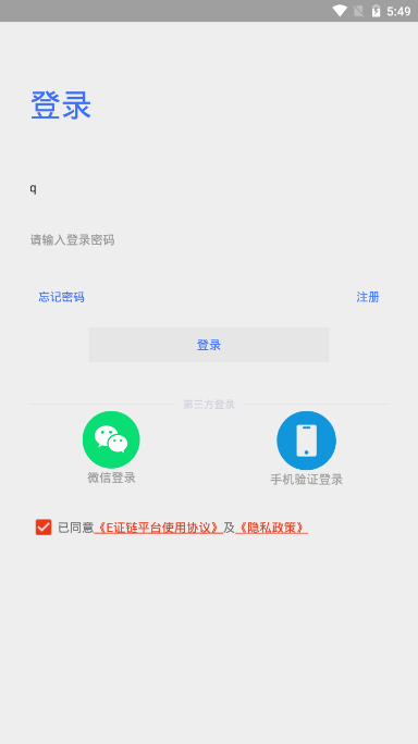 E证链截图