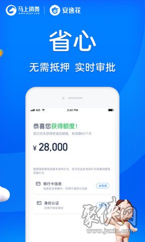 马上贷安逸花app