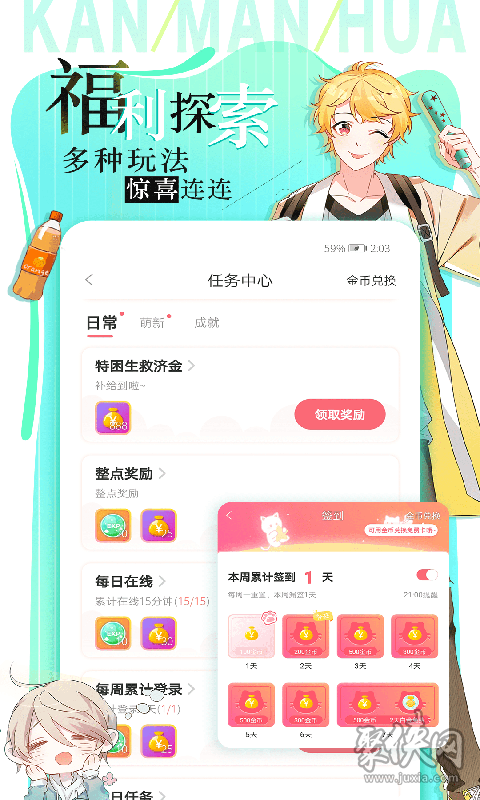 綿綿漫圖app