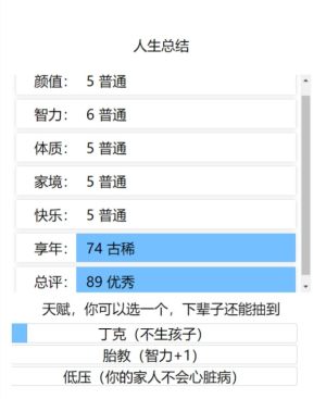 人生重開模擬器手機(jī)版截圖