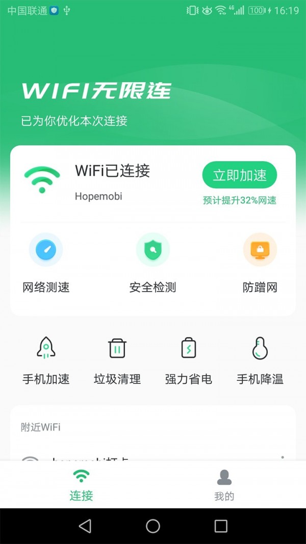 WiFi无限连