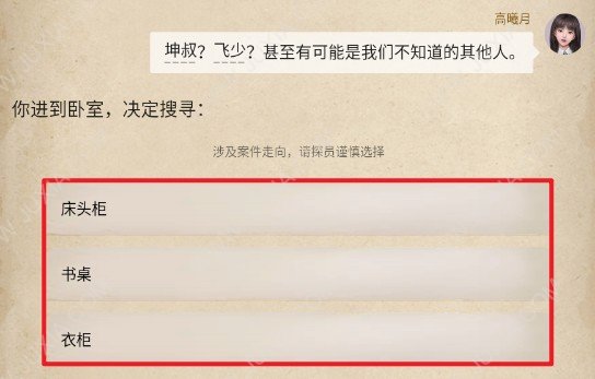 賞金偵探石獅泣血之謎攻略 賞金偵探香島奇談