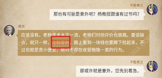 赏金侦探恐吓信谜团攻略 赏金侦探恐吓信谜团凶手是谁