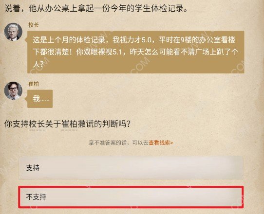 賞金偵探恐嚇信謎團(tuán)攻略 賞金偵探恐嚇信謎團(tuán)兇手是誰