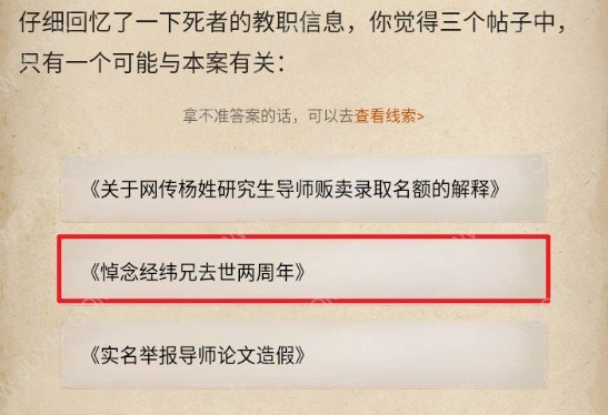 赏金侦探恐吓信谜团攻略 赏金侦探恐吓信谜团凶手是谁