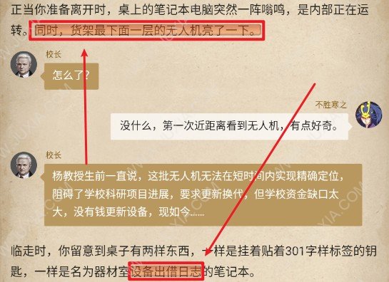 賞金偵探恐嚇信謎團(tuán)攻略 賞金偵探恐嚇信謎團(tuán)兇手是誰