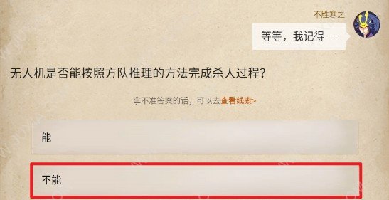 賞金偵探恐嚇信謎團(tuán)攻略 賞金偵探恐嚇信謎團(tuán)兇手是誰