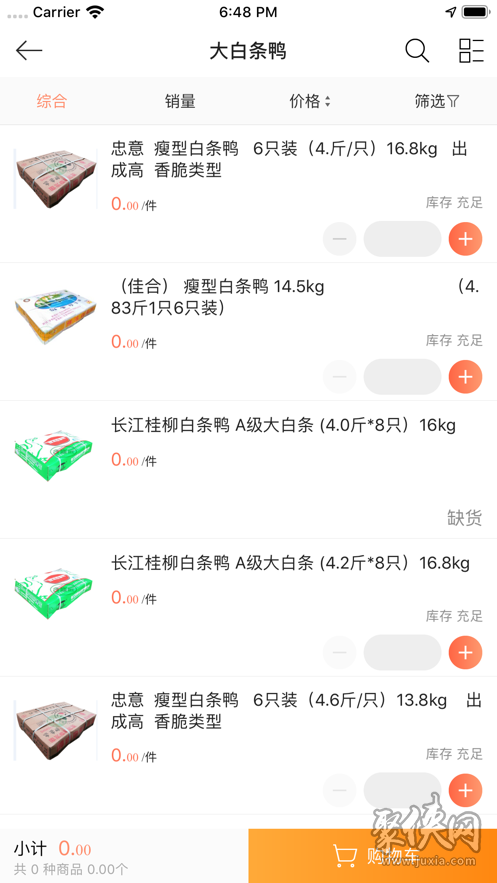 骏材冻品