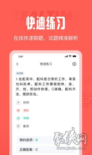 中式烹调师考试聚题库