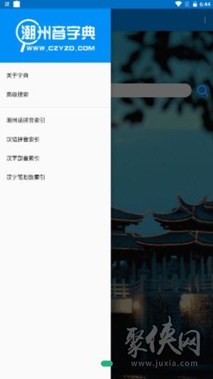 潮州音字典