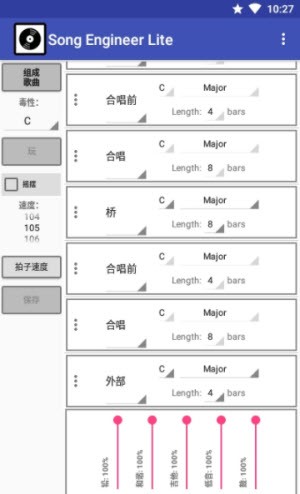 歌曲工程师截图