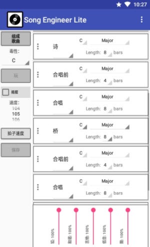 歌曲工程师截图