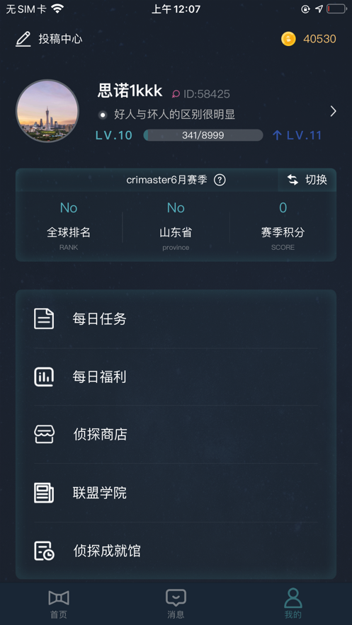 Crimaster犯罪大师截图