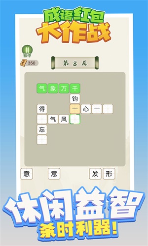 成語紅包大作戰(zhàn)截圖