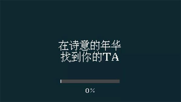 找到你的TA截圖