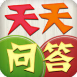 天天問(wèn)答