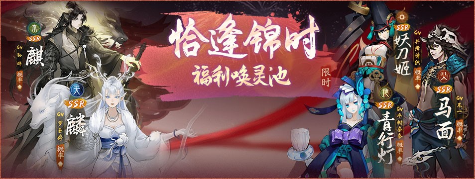 無限召喚！《神都夜行錄》三周年慶典重磅開啟