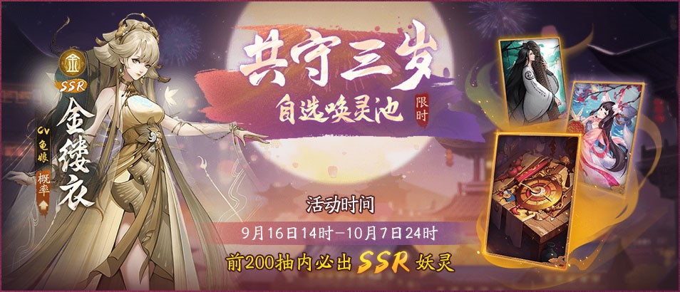 無限召喚！《神都夜行錄》三周年慶典重磅開啟