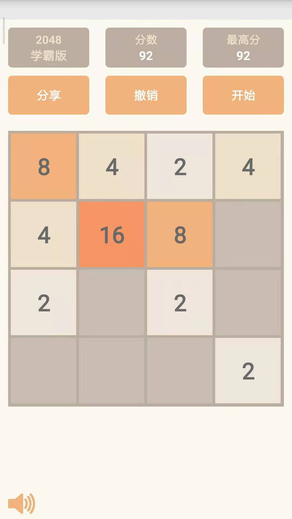 2048學霸版