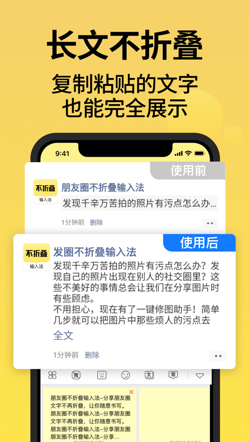 发圈不折叠输入法截图