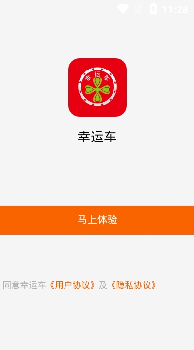 幸运车app下载