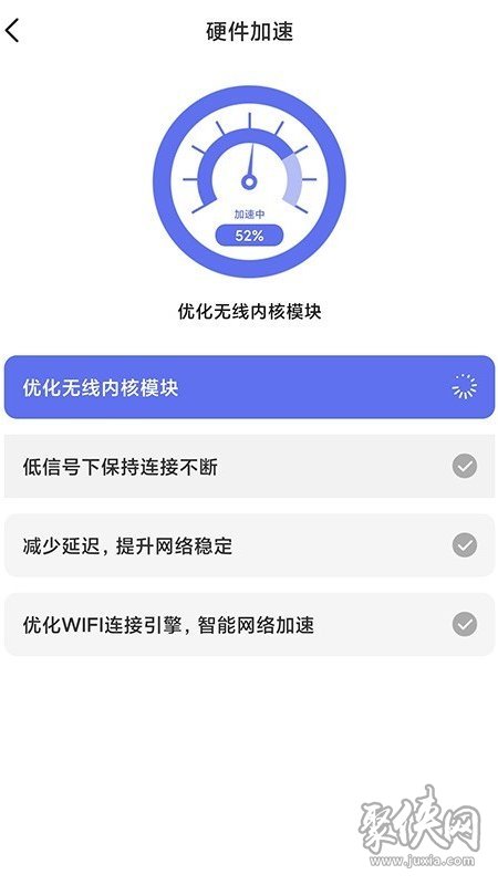 WiFi畅连管家