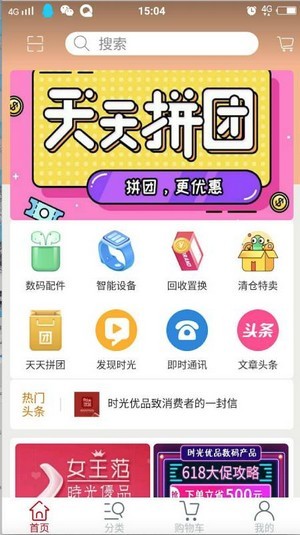 时光优品截图