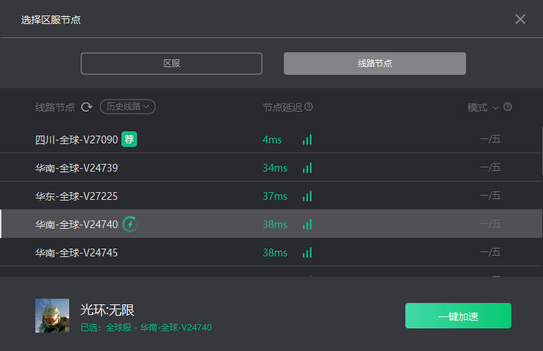 光环无限联机卡顿、延迟高、掉线问题解决办法