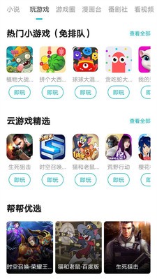 趣游盒子截图