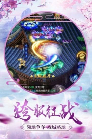 劍舞蒼穹伏魔情緣截圖