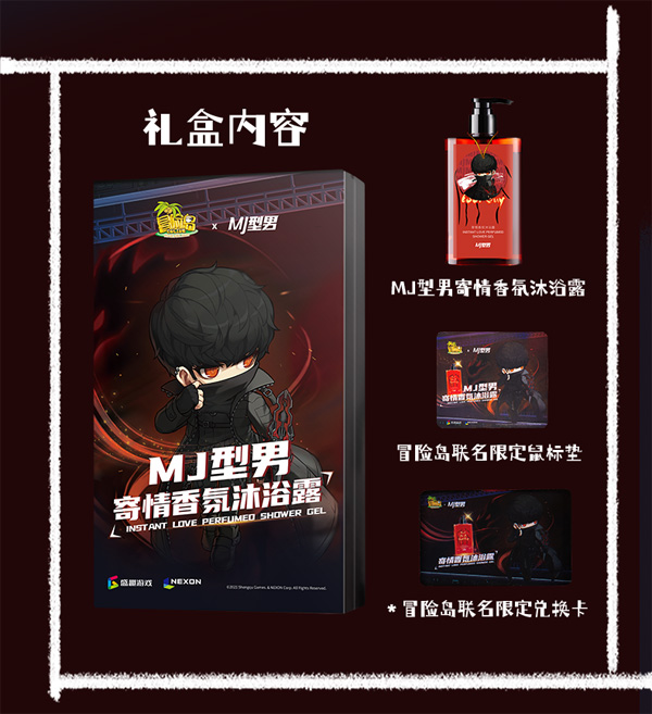 暗夜追擊者，有型去冒險！《冒險島》xMJ型男跨界合作開啟！