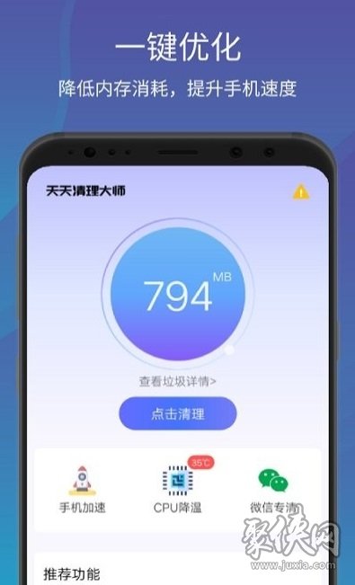 一键清理大师加速