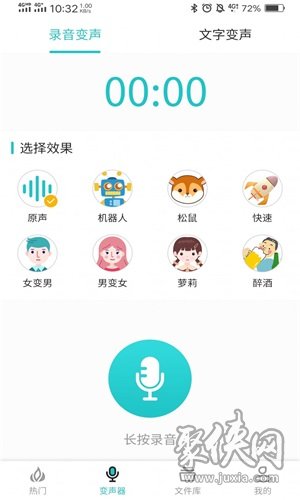 如意变声器