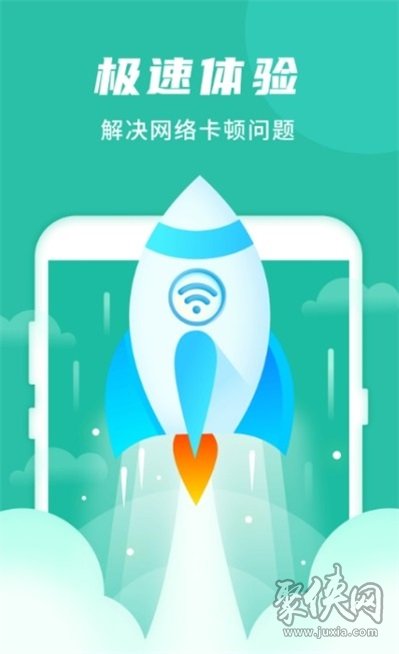 WIFI好管家