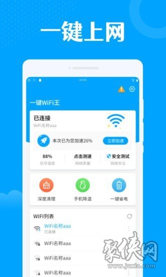 一键wifi王