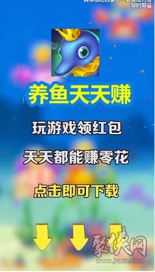 養(yǎng)魚天天賺紅包版