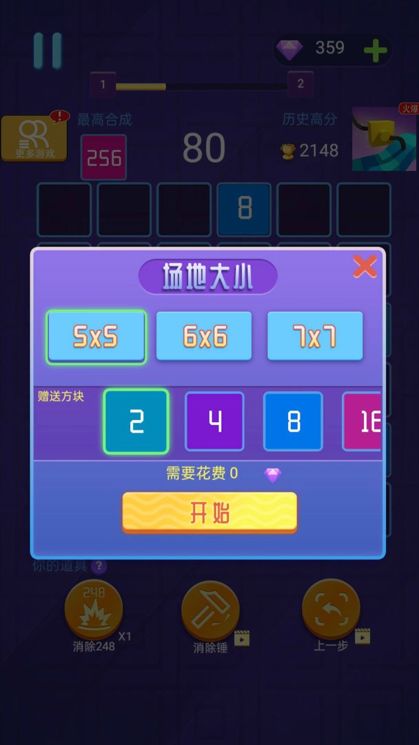 超好玩的2048