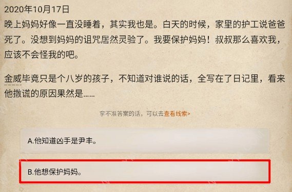 赏金侦探噩运家族攻略