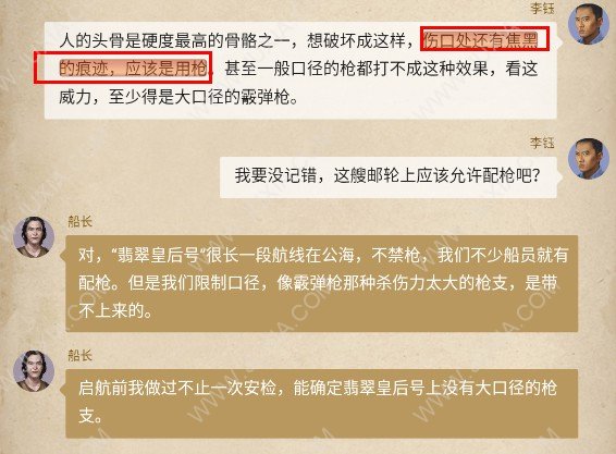 賞金偵探翡翠皇后號殺人事件攻略