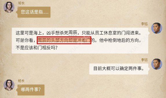 賞金偵探翡翠皇后號殺人事件攻略