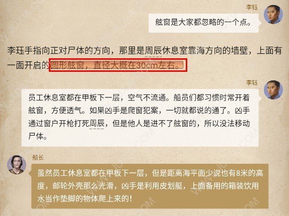 赏金侦探翡翠皇后号杀人事件攻略