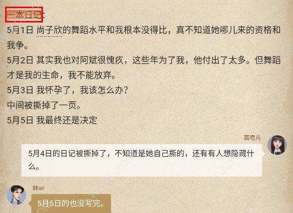 賞金偵探香島奇談-3-我的頭去哪兒了攻略