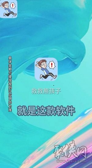 救救熊孩子